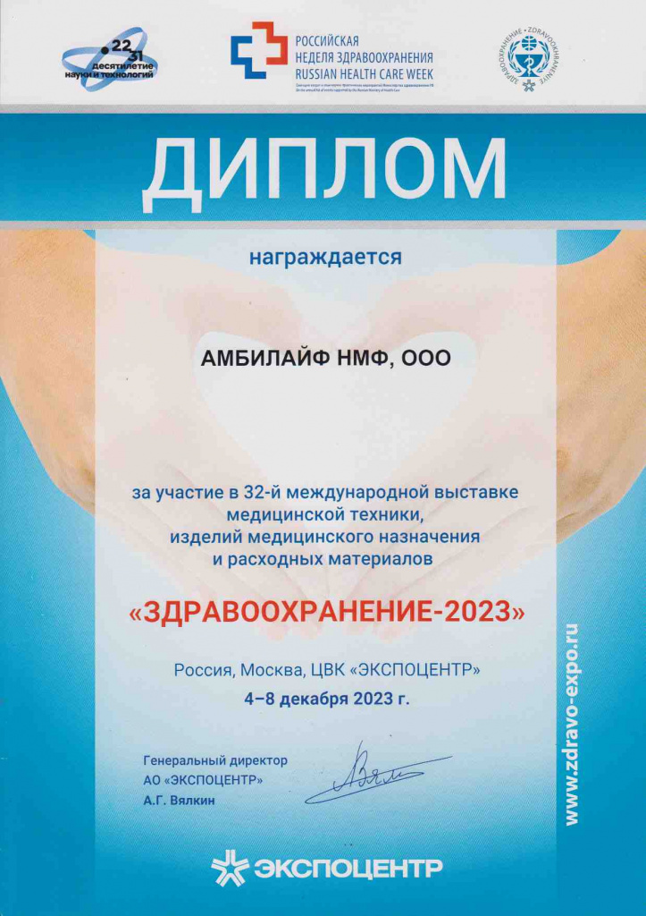 Диплом Здравоохранение 2023 (1).jpg Диплом Здравоохранение 2023 (1).jpg